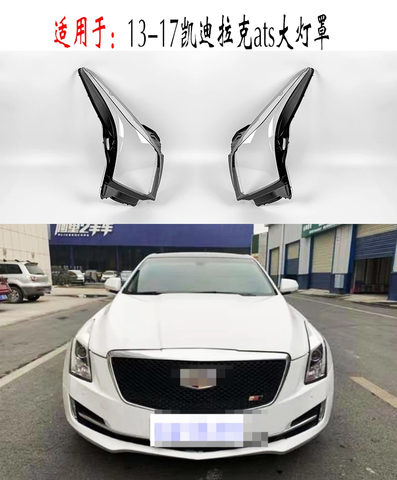 

For Applicable to 2013-2019 Cadillac ATS, ATSL headlamp cover, lamp cover and rear shell auto parts