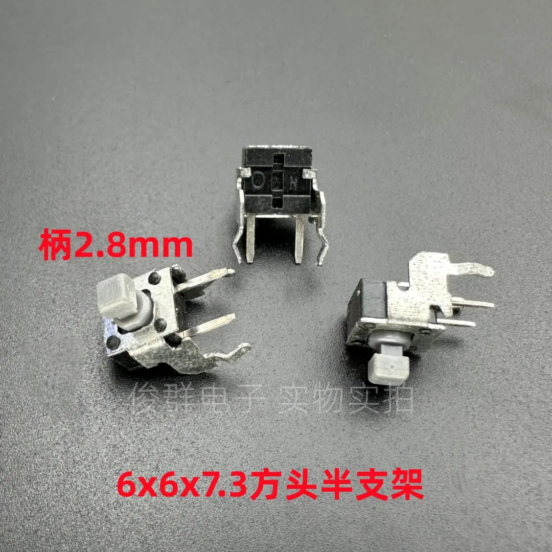 100PCS/South Korea TP1239HA touch switch 6*6*7.3 square head horizontal half bracket No. 2 bracket