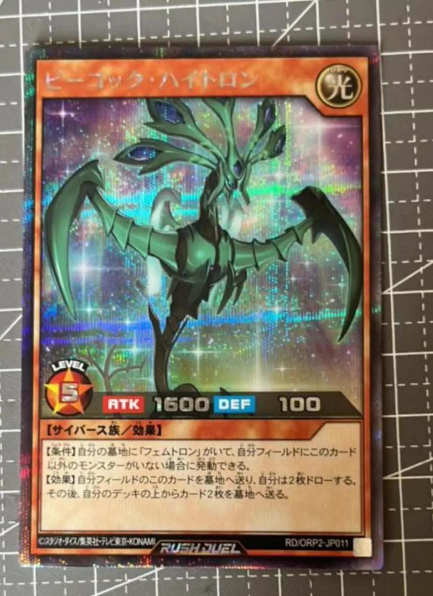 

Yugioh KONAMI Rush Duel RD/ORP2-JP011 Peacock Picotron Secret Rare Japanese Collection Mint Card