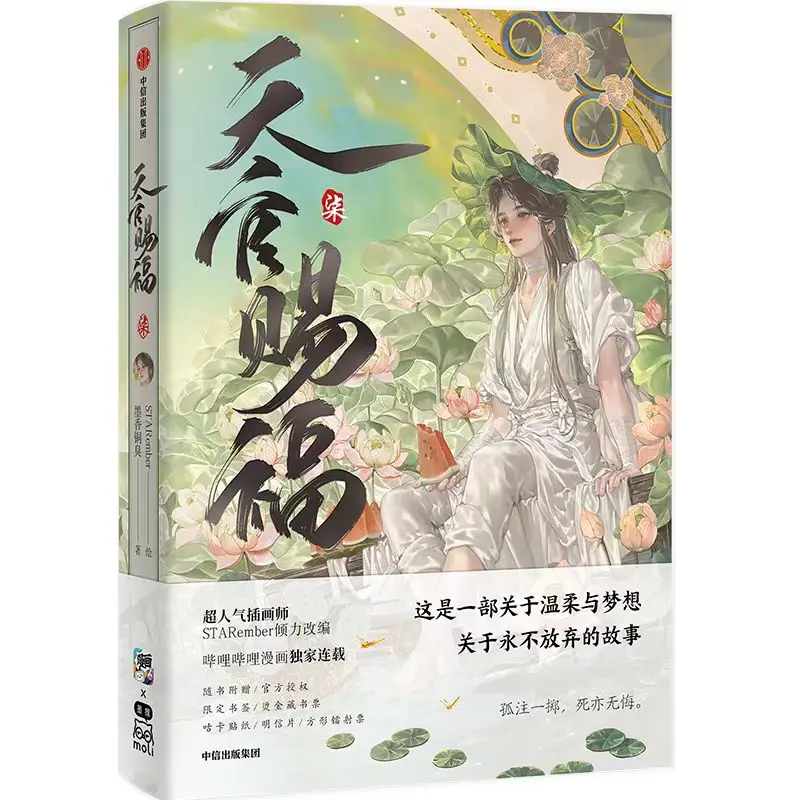 

Tian Guan Ci Fu Comic Book Vol.7 Mo Xiang Tong Xiu Heaven Official's Blessing