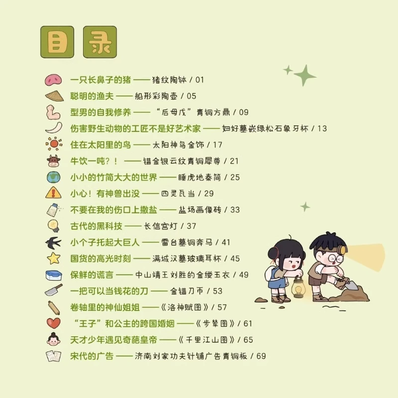 History of Chinese Civilization, Comic Version, Fun Science Popularization Picture Book for Primary School Students