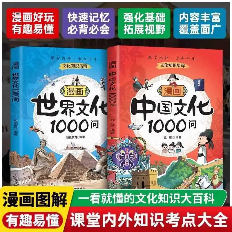1000 Questions about Chinese World Culture, Interesting and Easy To Understand, Ancient and Modern Millennium Culture
