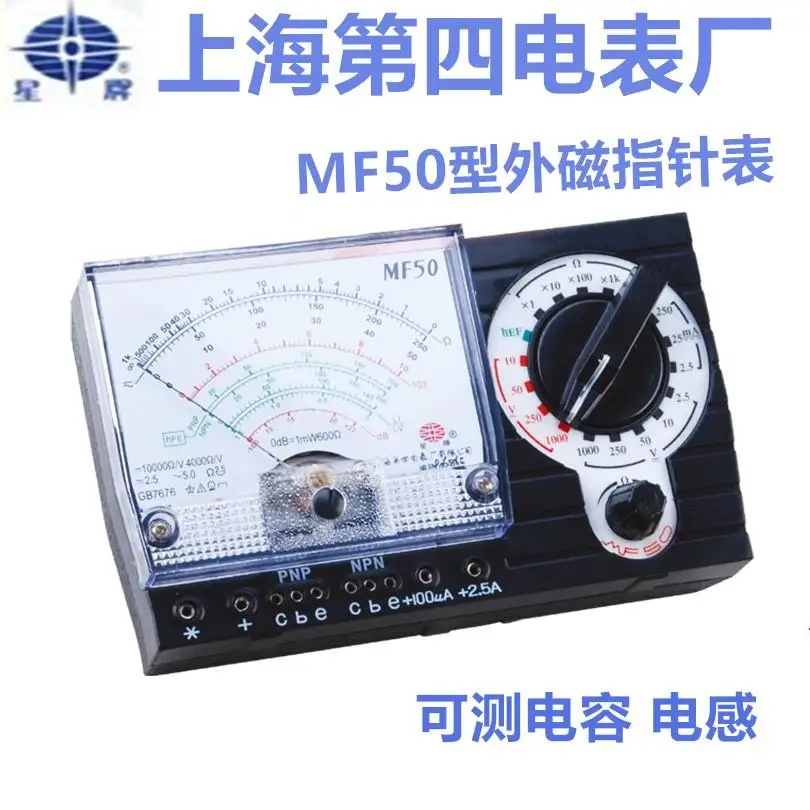 Fourth Electric Meter Factory Star MF50 Pointer Multimeter External Magnetic Mechanical Universal Meter Maintenance Electrician