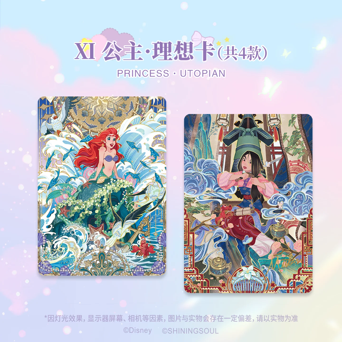 Authentic Shining Soul Licensed Disney Princess Vol.1 Full Box Classic Fairy Tale Female Character Peripheral Collectible Cards