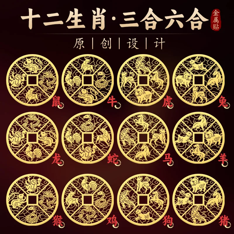 Taoist 12 Zodiac Three In One Mobile Phone Belonging To Rabbit, Dragon, Dog, Cow, Auspicious Transport Metal Sticker