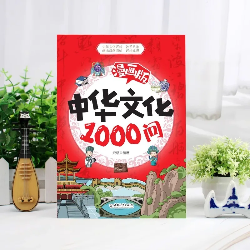 1000 Questions on Chinese Culture in Comics, Encyclopedia of Chinese Literature and Traditional Chinese Culture Knowledge