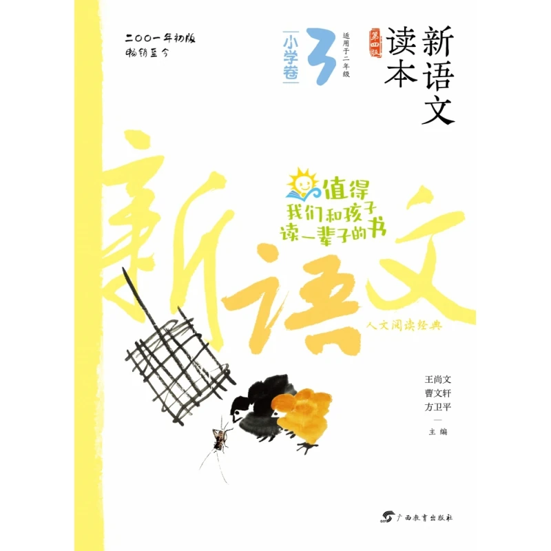 

New Chinese Readers Elementary Volume 3 4th Edition: 2022 Update for Second Grade Language Arts Curriculum