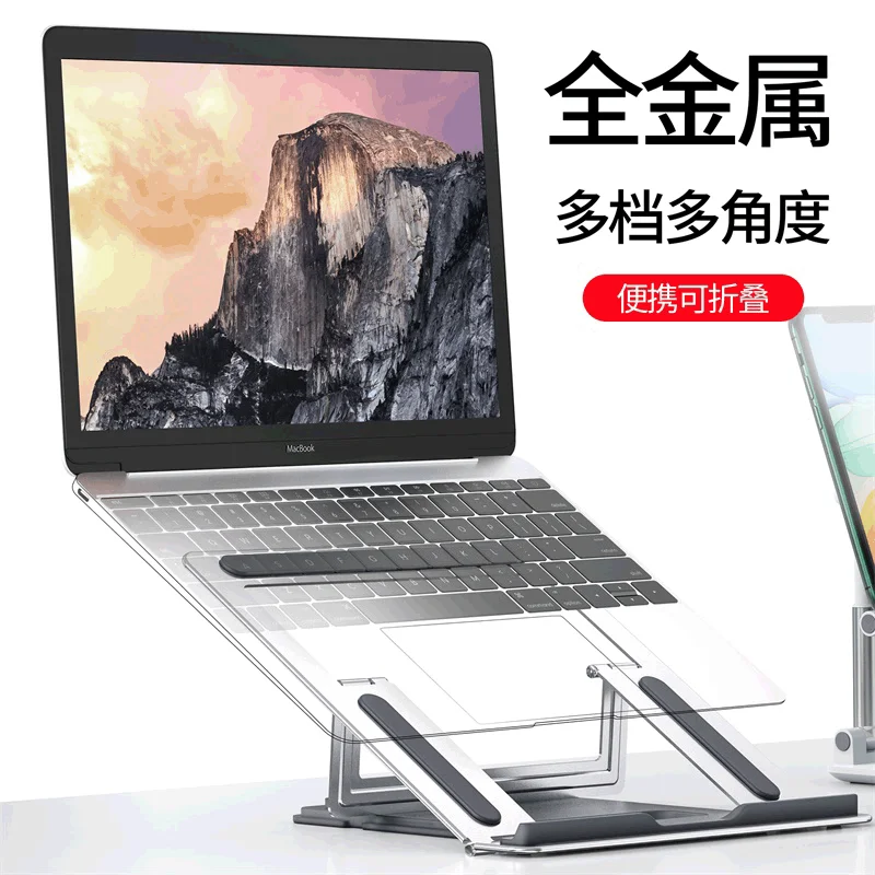 Computer Laptop Metal Bracket Base Lifting and Increasing Heat Dissipation Desktop Tablet Laptop Universal Bracket