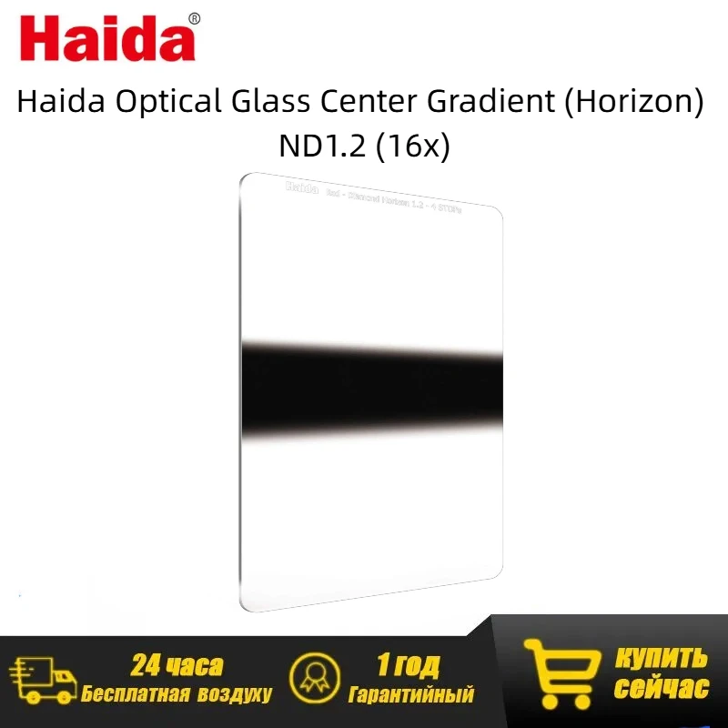Haida Red-Diamond 100x150mm Center Graduated ND1.2 Filter for Sunset Sunrise Horizon