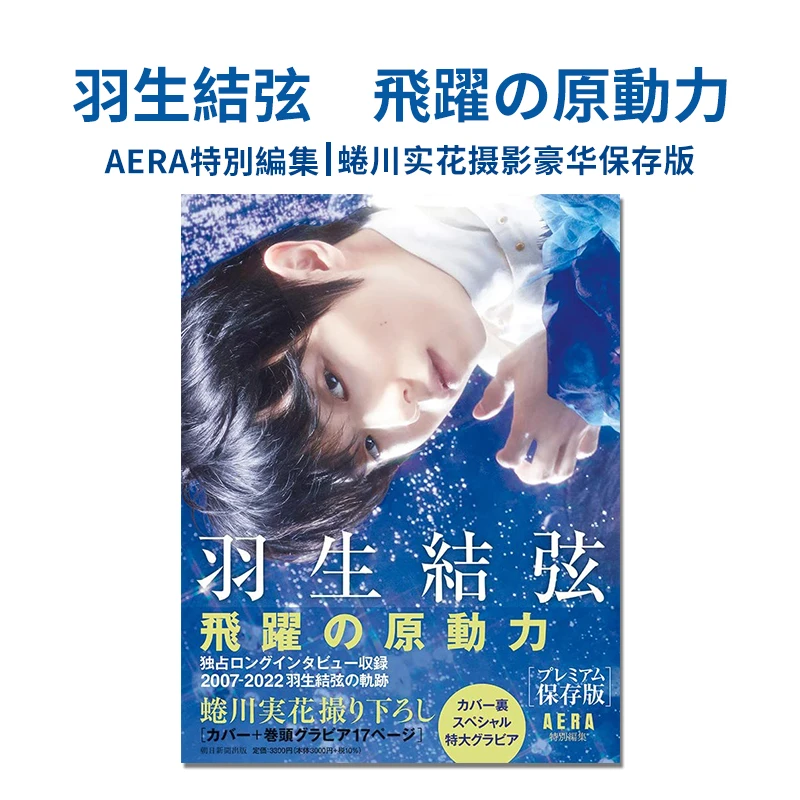 New Yuzuru Hanyu Autobiography Photo Album Figure Skating Champion Photography Photobook AERA Japanese Edition