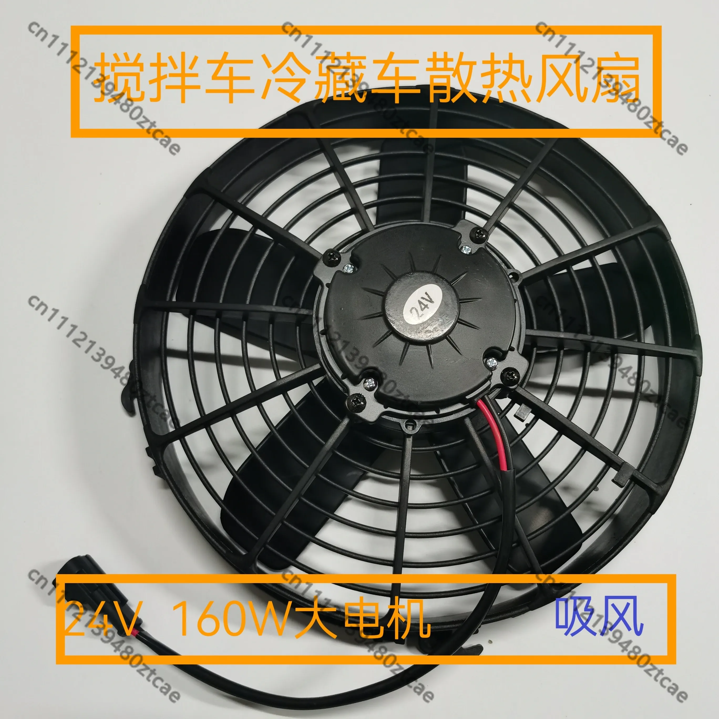 160w-universal-cooling-fan-12v-24v-for-truck-excavator-forklift-refrigerated-vehicle-modified-cooling-spare-parts