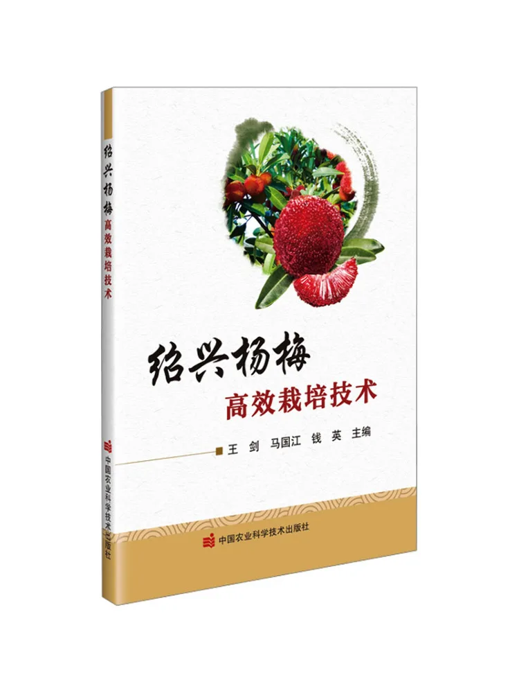 Buch-Winshare Shaoxing Yangmei Hochleistungs-Anbautechnologie