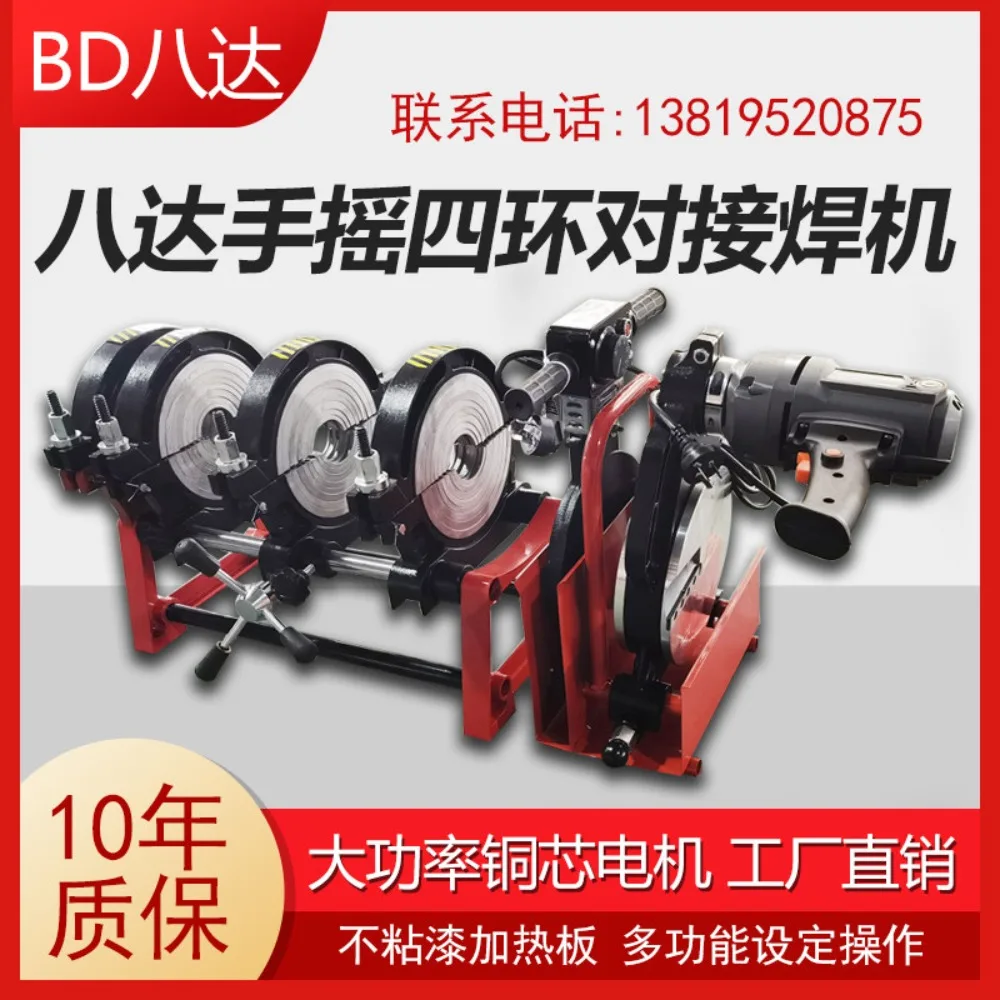 Bada manual double column butt welding machine manual PE pipe hot melt welding butt welder pipe welding machine 63-200/160