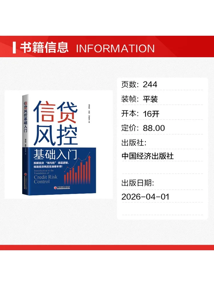 Book-Winshare Basic Introduction To Credit Risk Control