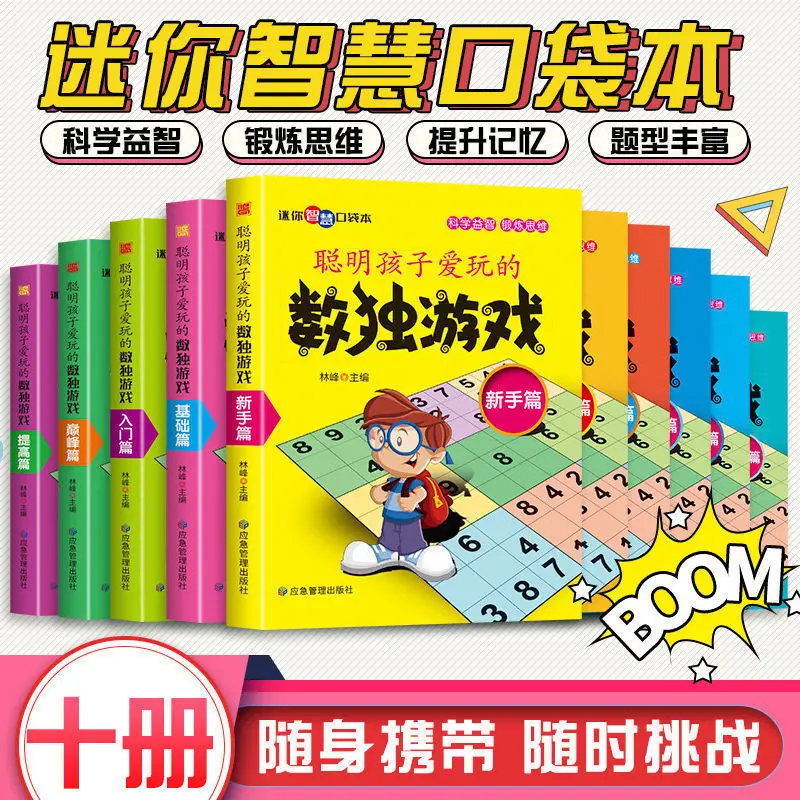 Smart Children Love To Play Sudoku Games. Portable Elementary School Students Have 10 Books Dedicated To Logical Thinking