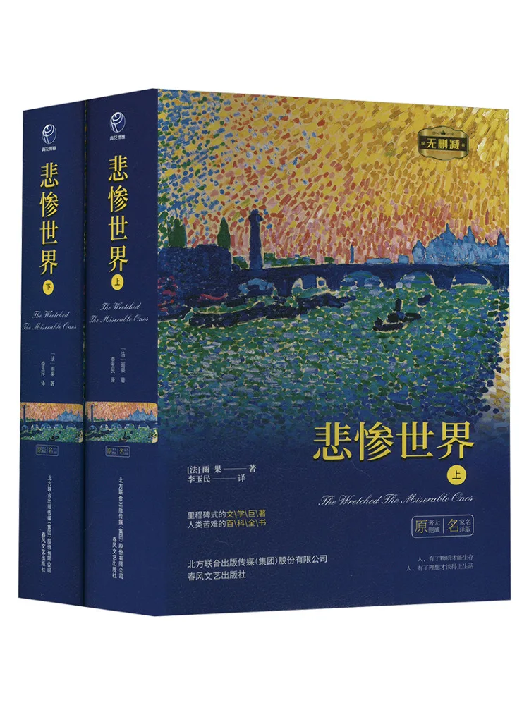 

Book-Winshare The Tragic World Translation Of Famous Famous Artists 2 Volumes in Total