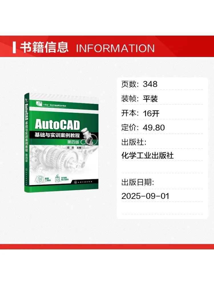 Book-Winshare Autocad Basics and Practical Training Case Tutorial 4th Edition