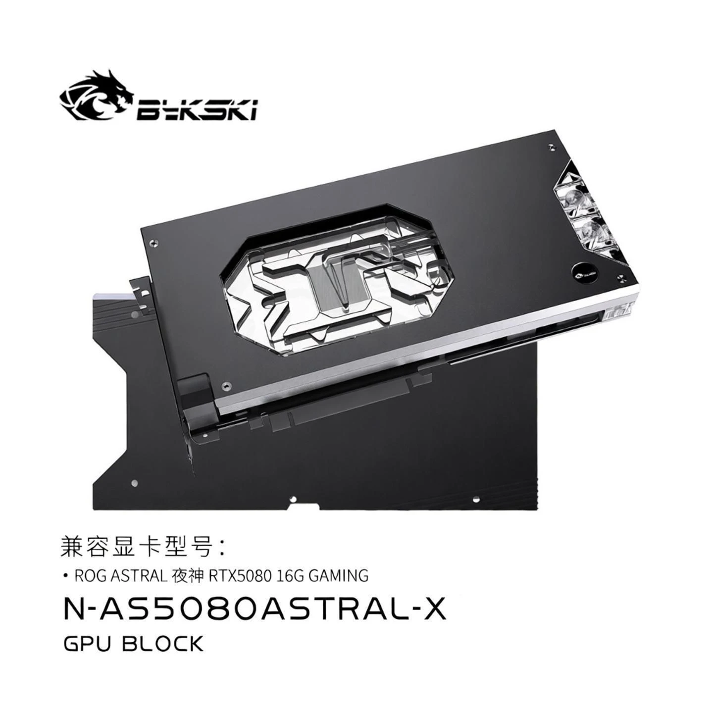 Bykski GPU Water Block For ASUS ROG ASTRAL RTX 5080 16G GAMING Graphics Card Cooler With Backplate,N-AS5080ASTRAL-X