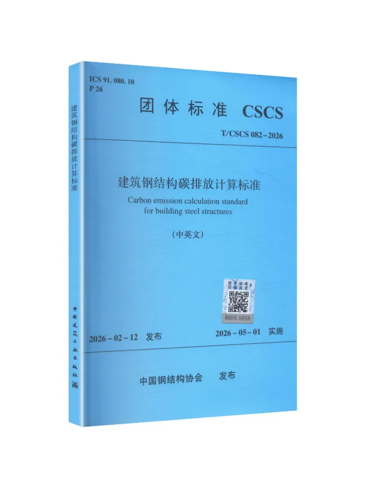Book-Winshare Carbon Emission Calculation Standard For Steel Structures in Buildings T Cscs 082 2026