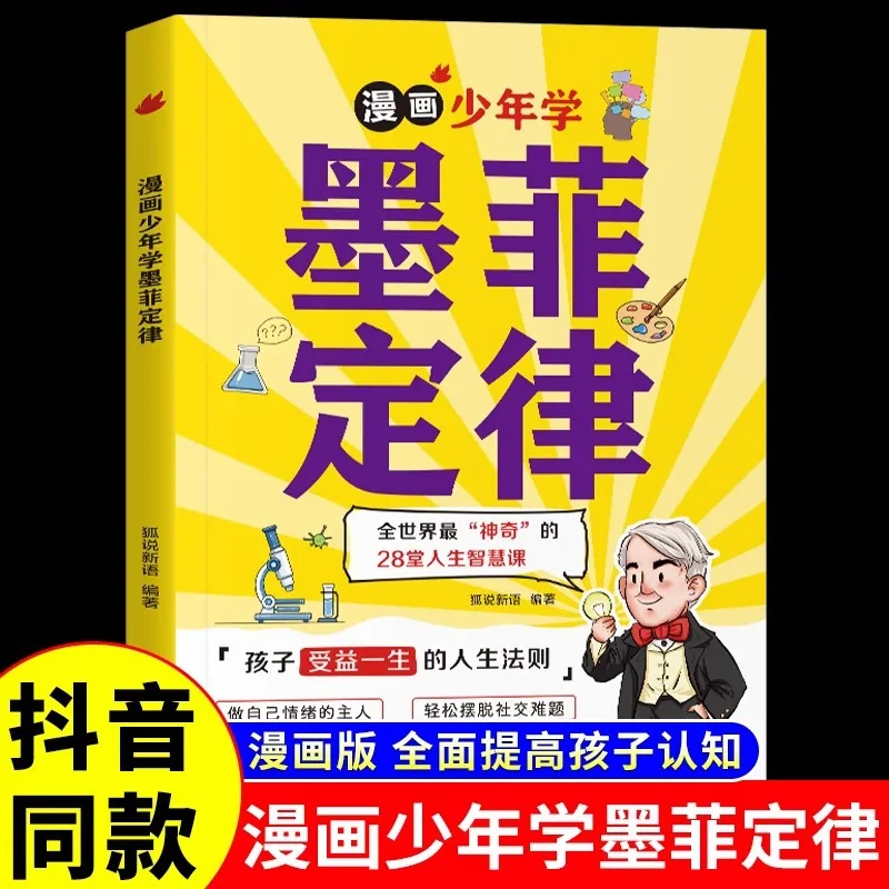 

Comic Boy Learning Murphy's Law, Comic Version, Children's Favorite Comic Murphy's Law