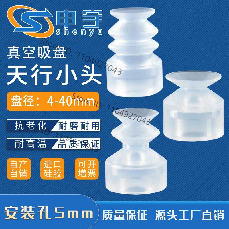 Small head suction cups, single and double, three-layer manipulator vacuum suction cups, TS silicone suction cups