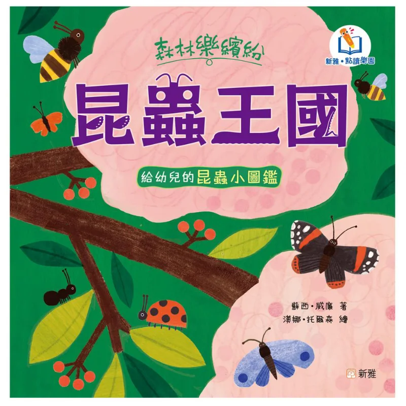 

Xinya Point Reading Forest Music In Full Bloom Insect Kingdom SUSIE William Xinya Culture Industry Co LTD 9789620883590 Book