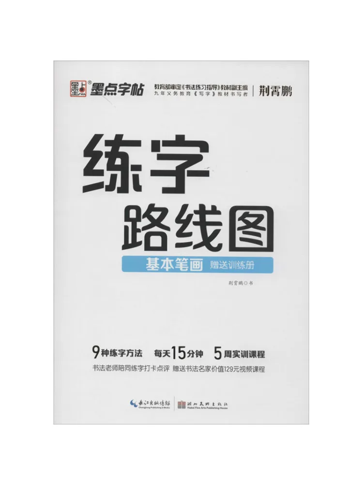 

Книга-Winshare Практика каллиграфии Дорожная карта Базовые штрихи