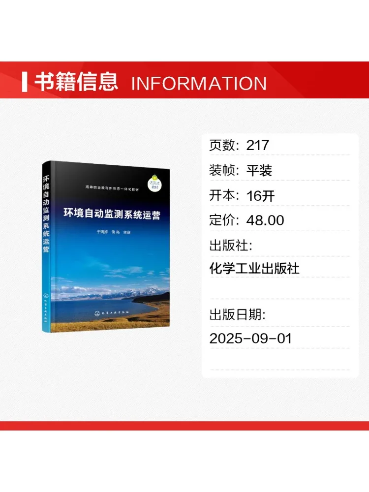 Book-Winshare Operation Of Environmental Automatic Monitoring System