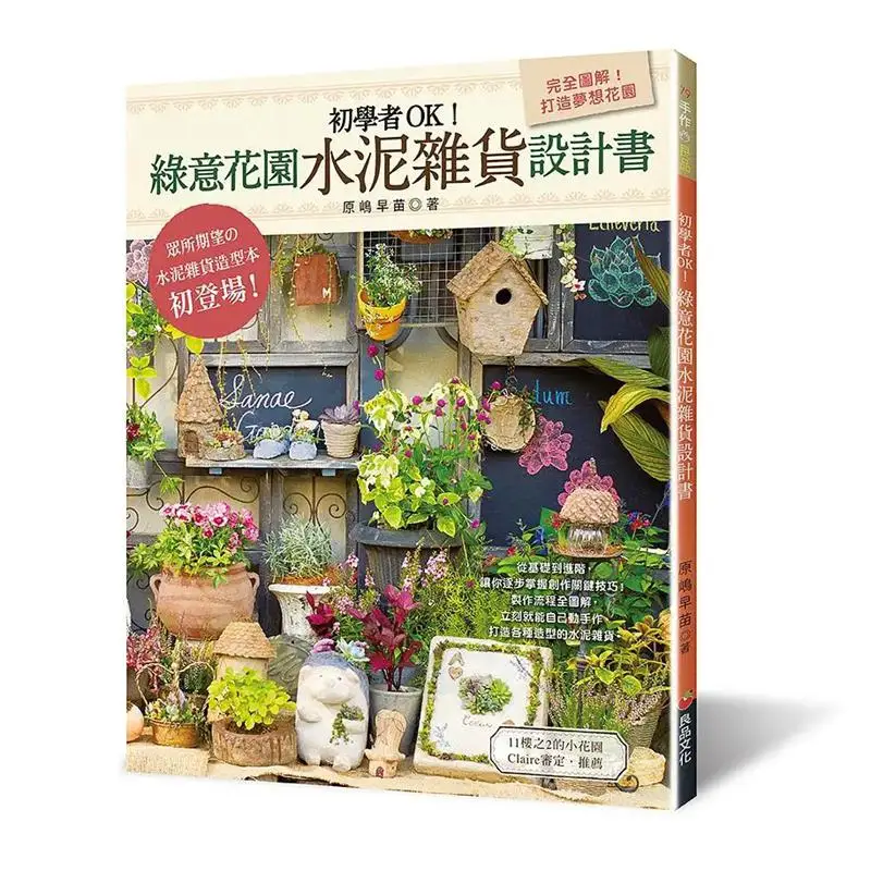 

Beginner OK Green Garden Cement Sundries Design Book Harajima Saane Myohin Cultural Center 9789869663458 Book