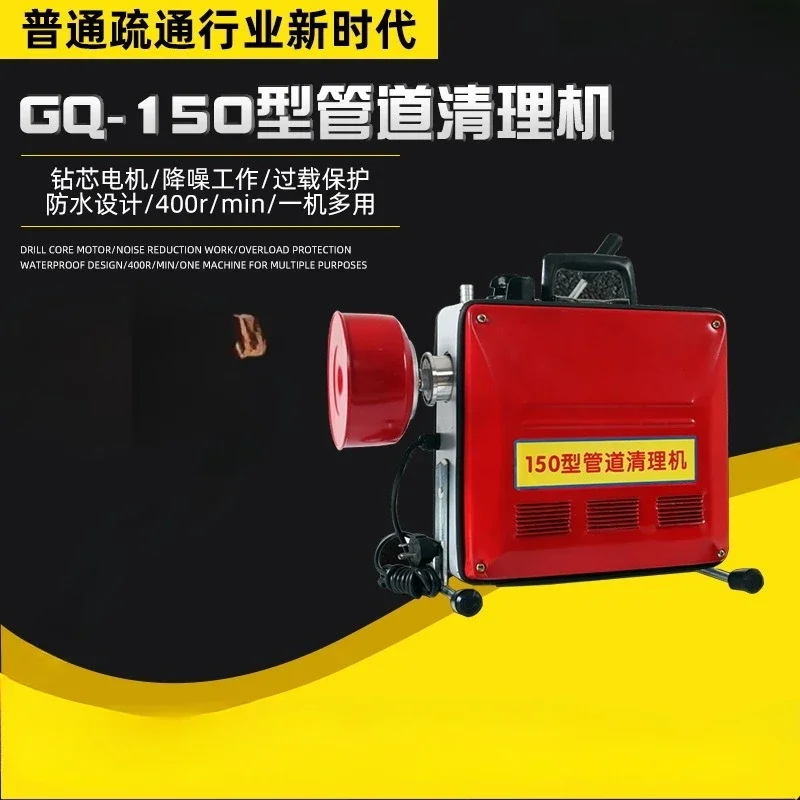 GQ-150 Pipe cleaning machine Electric pipe dredging machine Sewer cleaning tool dredging artifact