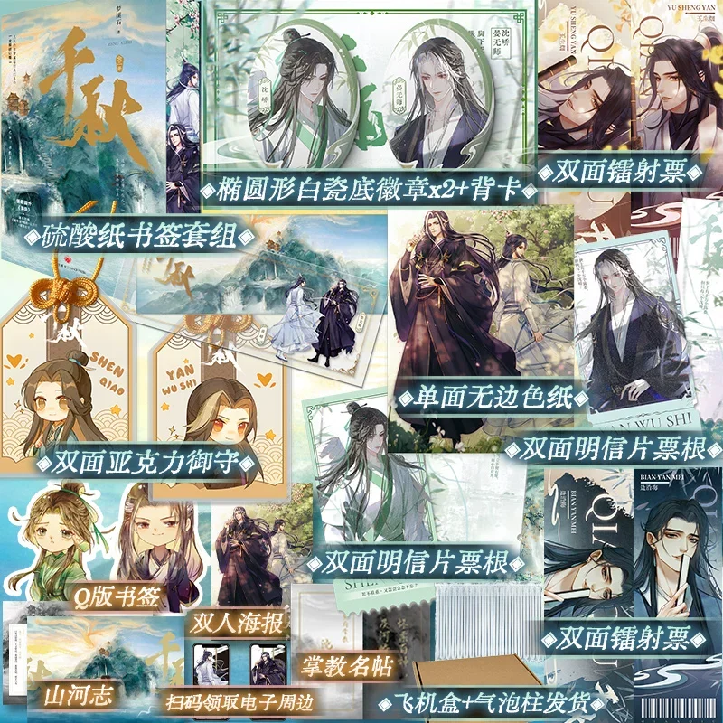 Thousand Autumns, Sprayed Edge Version Adapted From The Anime Shanhe Jianxin By Meng Xishi Ancient Chinese Martial BL Novel