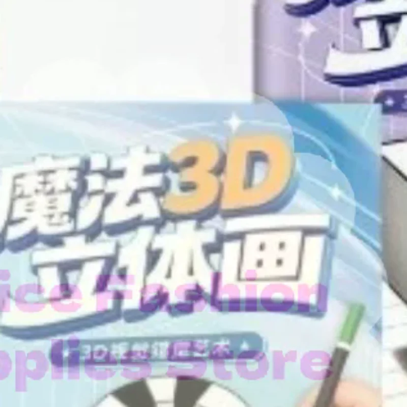Magic 3D Optical Illusion Kids 3D Visual Trick Sketch Practice Copybook Children Art Hand‑Drawing Training Workbook Creative
