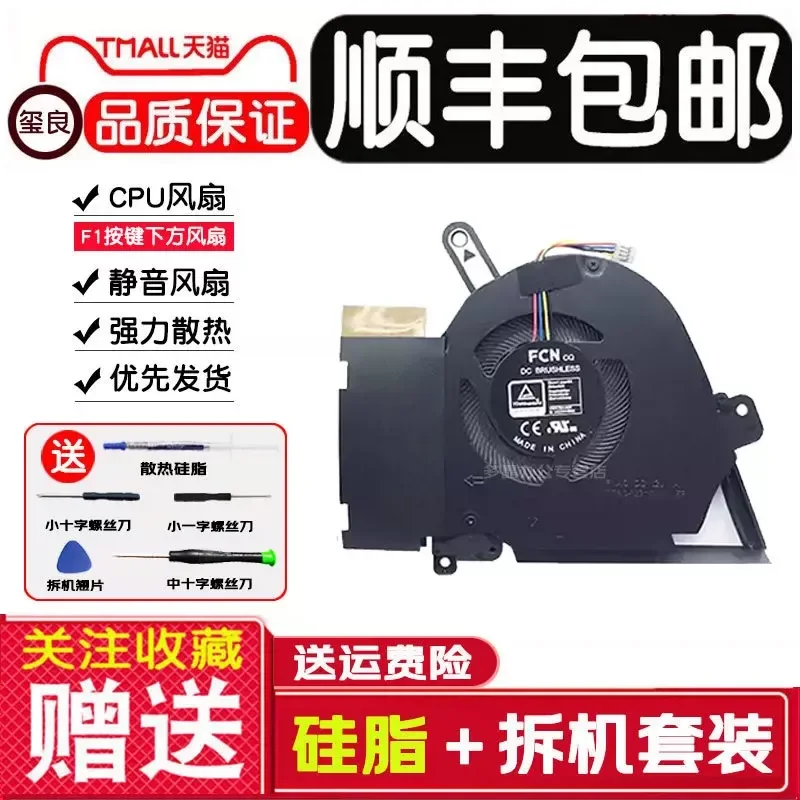 for ASUS TUF Dash F15 FX516P Tianxuan Air RTX3070 Laptop Cooling Fan Replacement