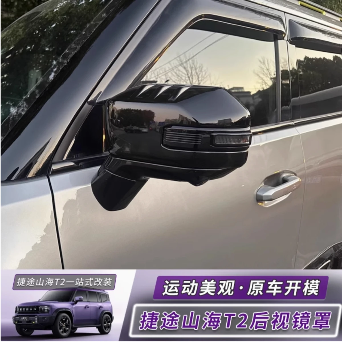 

For Chery Jetour Traveler T2 2023-2025 Car Reverse Mirror Shell Car Assecories Accessory Supplies Exterior