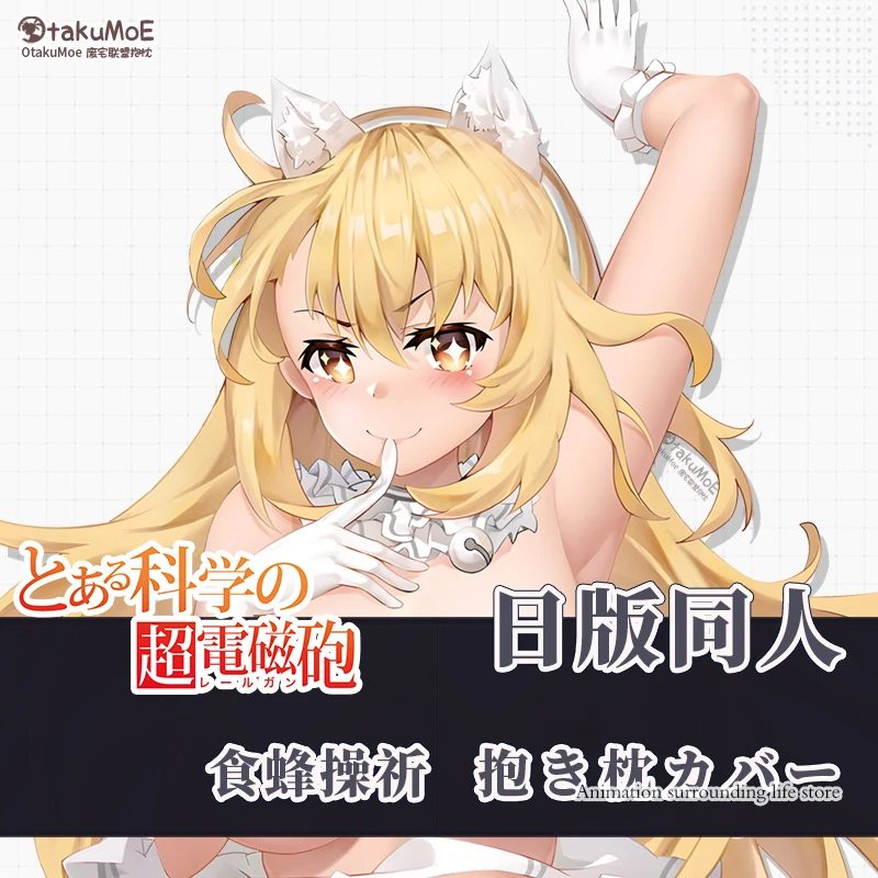 

Dakimakura A Определенный магический индекс Shokuhou Misaki Maid Jk Униформа Аниме 2WAY Шарнирная наволочка для тела Отаку Чехлы для подушек