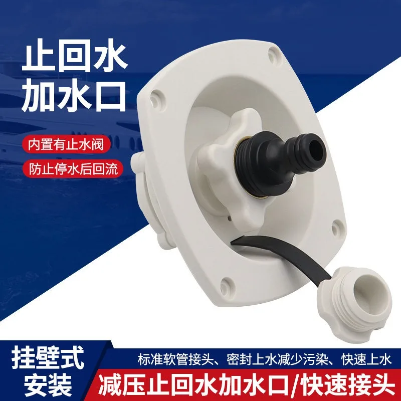 RV water port, water tank  port, quick connector, backwater check, decompression water addition artifact, RV modification