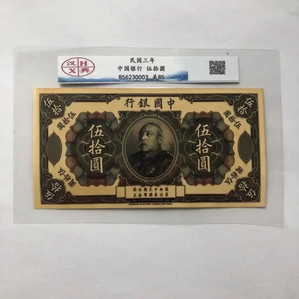 Rating Level Yuanshikai Collectible Note Minguo 3Years Hanxing Period Chinese Money House Paper Coin Rare 50Yuan Ticket Note