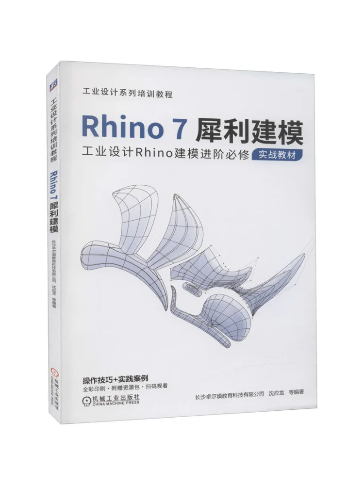 

Книга-Winshare Rhino7 Sharp Моделирование