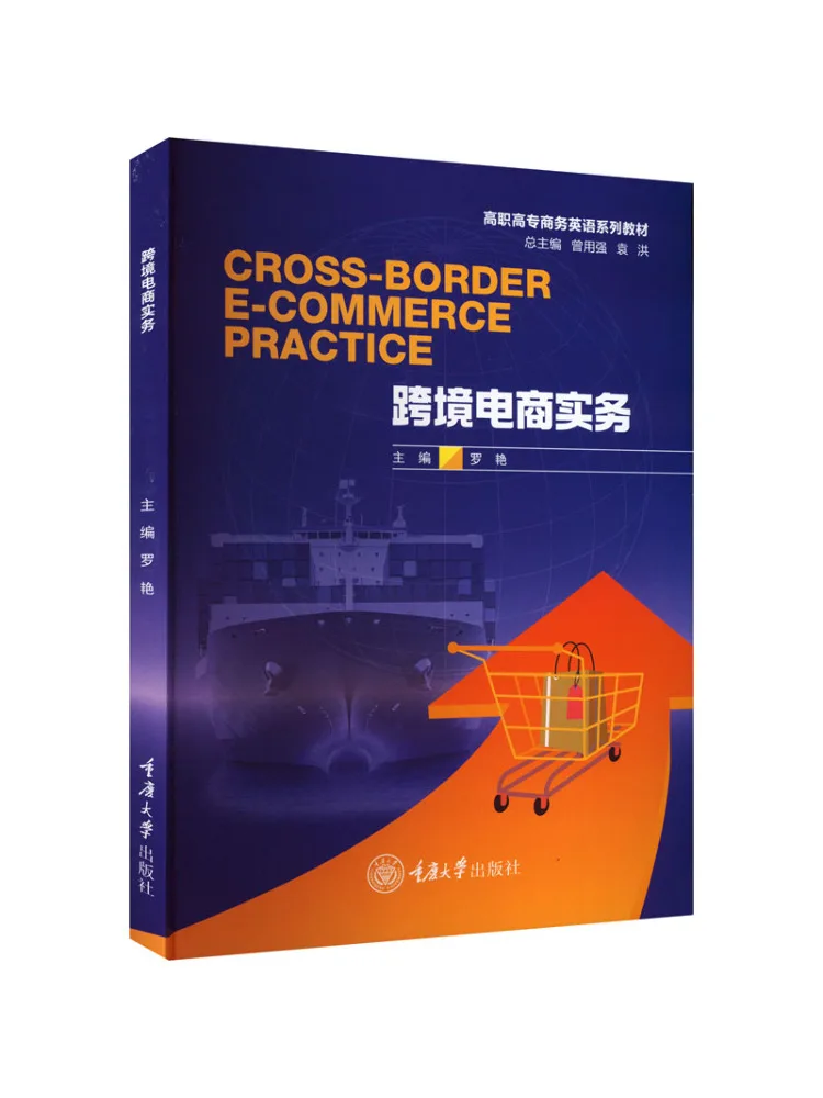 Book-Winshare Cross Border E Commerce Practices