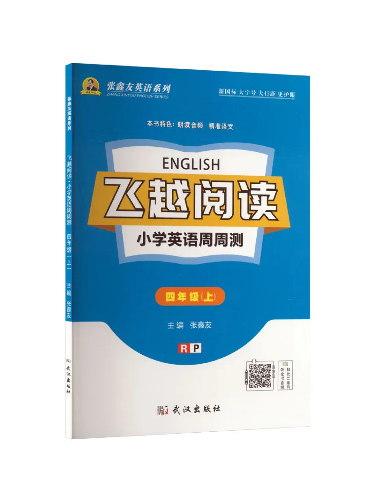 Book-Winshare Flying Over Reading Weekly Tests in Primary School English For Grade 4 People's Education Press Edition