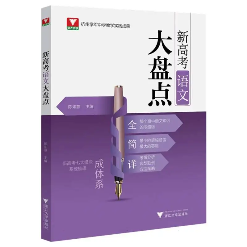 

New College Entrance Exam Language Arts Comprehensive Review & Analysis