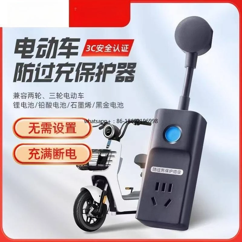 Bull Electric Three-wheeled Two-wheeled Battery Car Anti-overcharge Socket Automatic Protection Power-off Socket Household