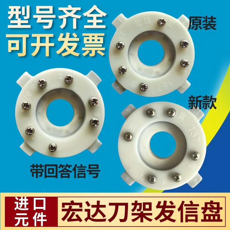 6163 CNC Lathe Tool Turret Signal Disc For Hongda Xinshu Yaxing Hongruida Sanhe