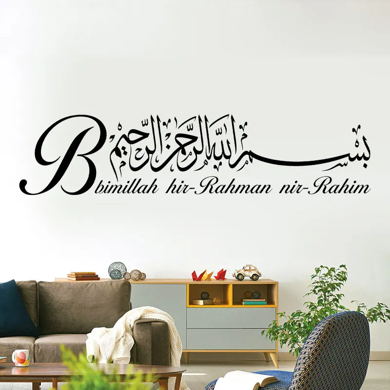 Bismillah Islamic Wall Art Islamic Vinyl Stickers, Bismillah Calligraphy Decals Religion Murals Ramadan Gift Z335