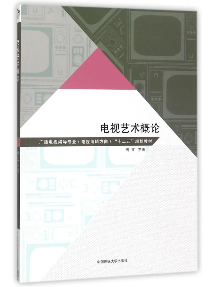 Book-Winshare Introduction To Television Art