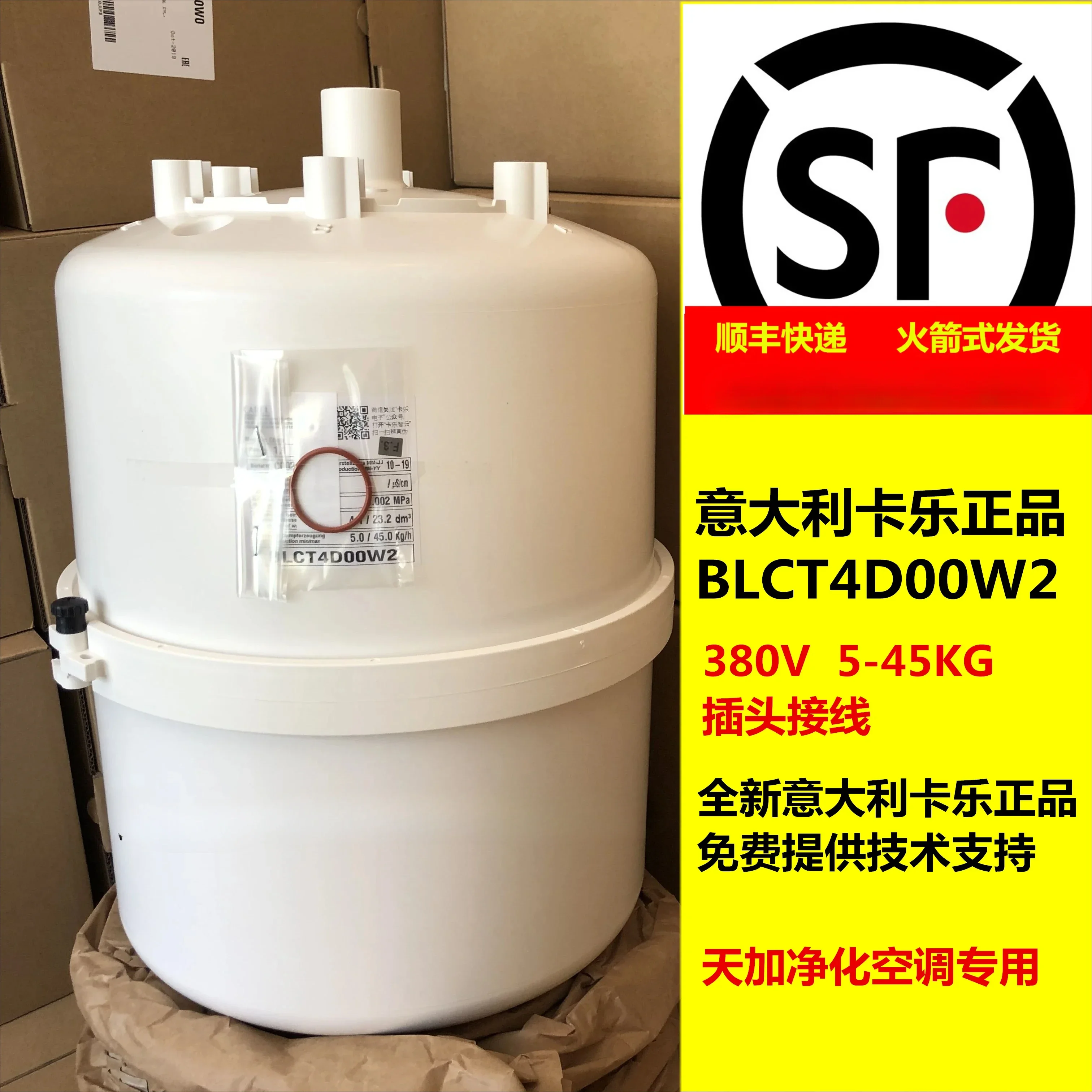 humidification barrel  BLCT4D00W2 BLCT4DOOW2  humidification barrel 45KG