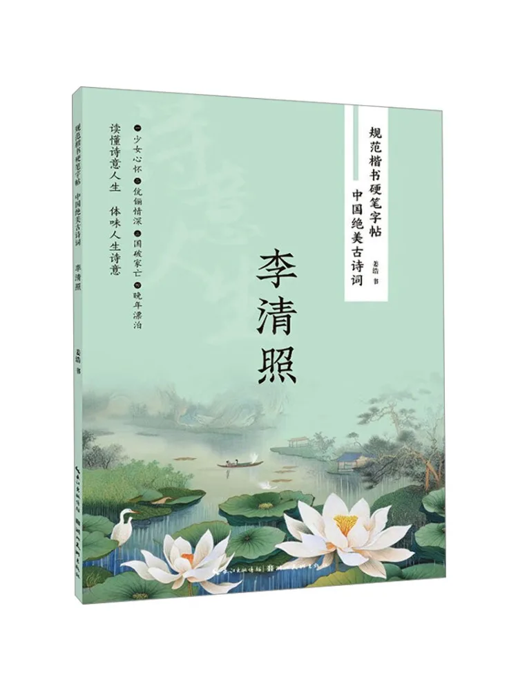 

Книга-Winshare Красивая древняя китайская поэзия Ли Цинчжао