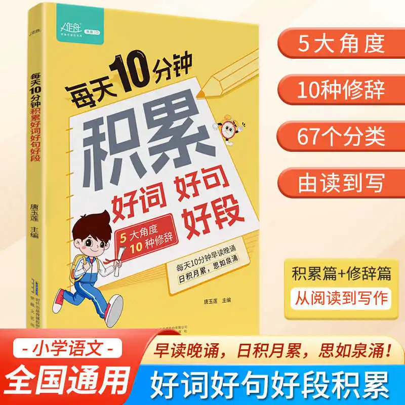 Accumulate Good Words, Sentences, and Paragraphs for 10 Minutes Every Day To Improve Chinese Writing Skills
