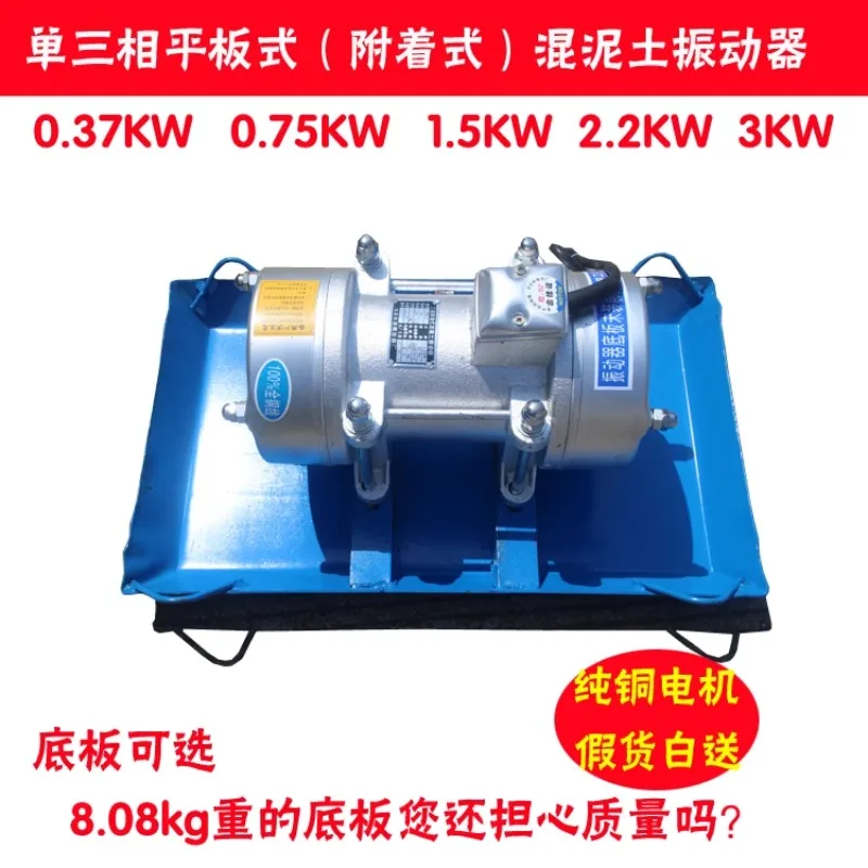 1.5 2.2 3KW single three-phase attached concrete vibrator flat vibrator vibration motor plate small