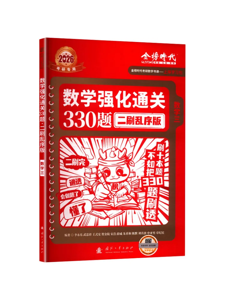 

Book-Winshare Mathematics Intensive Clearance 330 Questions Mathematics Iii Second Brush Sequence Edition 2026